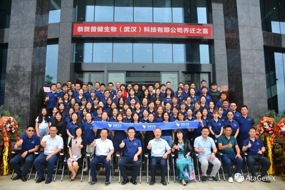 跨越夢(mèng)想，引領(lǐng)未來(lái) | 普健生物喬遷新址啦