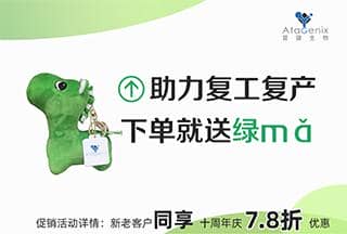 普健生物-助力復工復產，下單就送綠馬