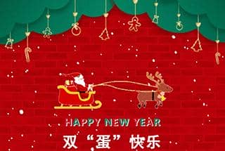 冬日特輯|頌歌奏響，普健生物雙旦派對(duì)迎新年精彩回顧