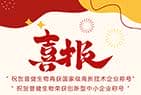 好事成雙|創(chuàng)新驅(qū)動(dòng)科技力量!普健生物捷報(bào)頻傳，再次榮獲國(guó)家級(jí)和省級(jí)榮譽(yù)!