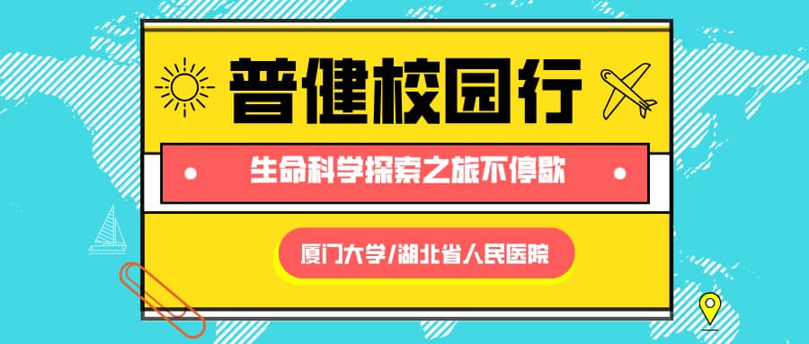 市場活動|生命科學探索之旅不停歇，普健生物校園巡禮解鎖新地點！