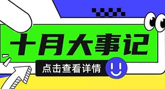 普健生物十月校園行圓滿結(jié)束：科研新動(dòng)力，共筑生物醫(yī)藥未來(lái)