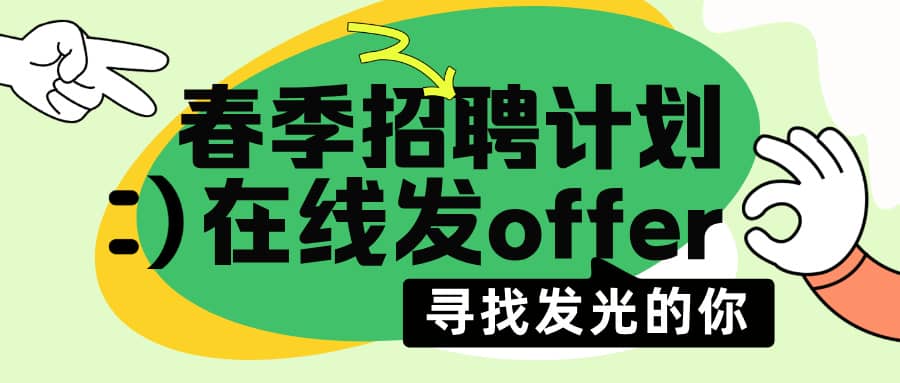 招聘丨雙休+六險一金&各種福利！你的職場新篇章，從這里開啟！