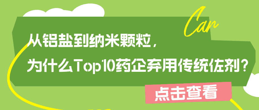 顛覆傳統(tǒng)佐劑！普健生物水性佐劑助力高效抗體制備