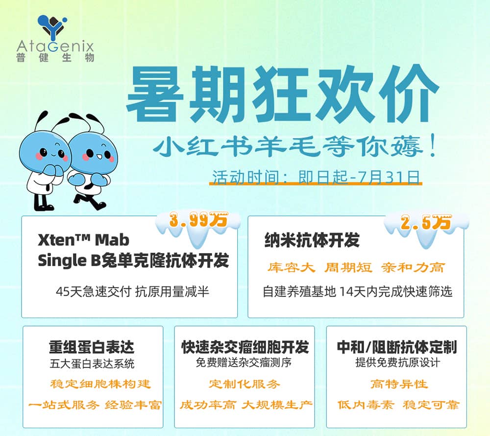 普健生物入駐小紅書 | 暑期薅羊毛，科研好禮輕松拿！