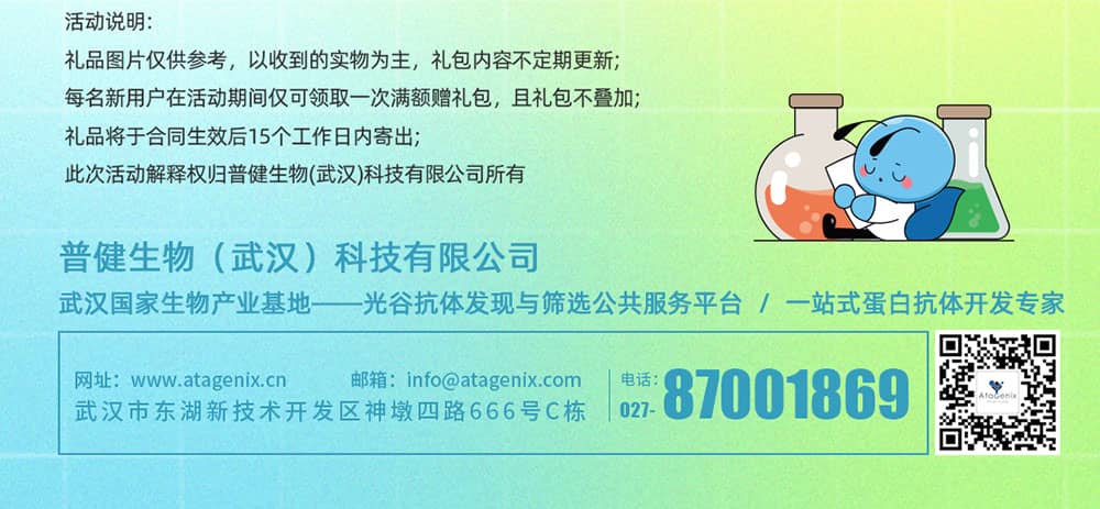 普健生物入駐小紅書 | 暑期薅羊毛，科研好禮輕松拿！