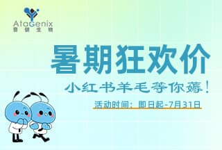 普健生物入駐小紅書 | 暑期薅羊毛，科研好禮輕松拿！